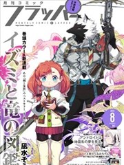 夜猫影视科幻漫改原作纸上迷城封面